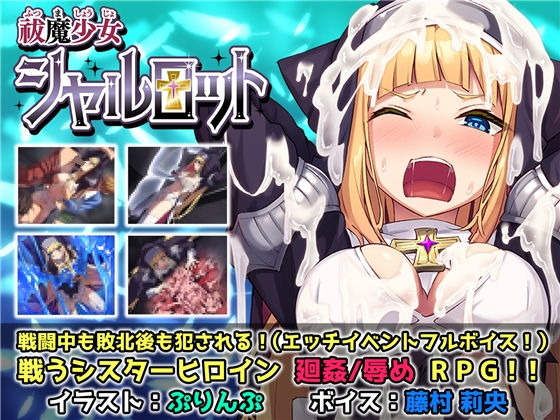 祓魔少女シャルロット【No Future】無料エロ漫画
