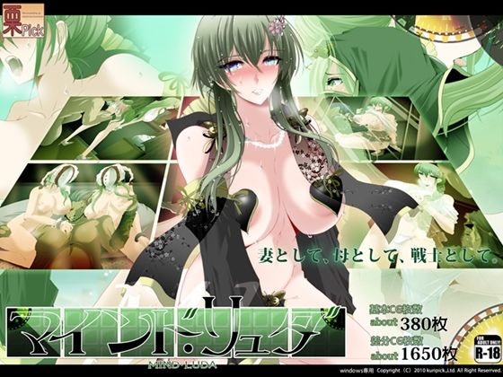 マインド・リュダ【栗pick】無料エロ漫画