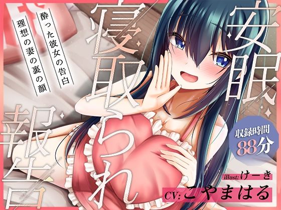 安眠寝取られ報告 〜酔った彼女の告白 理想の妻の裏の顔〜【足跡の水たまり】無料エロ漫画