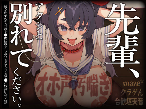 【オホ声/汚喘ぎ/NTR】「先輩、アタシと別れてください 」 彼女が弟のチャラ雄チ●ポに敗北してマゾメスチンハメおま●こ奴●になった話【あまねのおかず】無料エロ漫画
