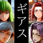 強々ギアス【Hentao】無料エロ漫画