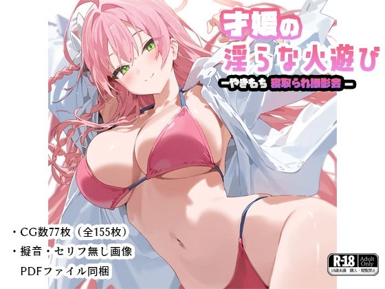 才媛の淫らな火遊び-やきもち寝取られ撮影会-【ナスポット】無料エロ漫画