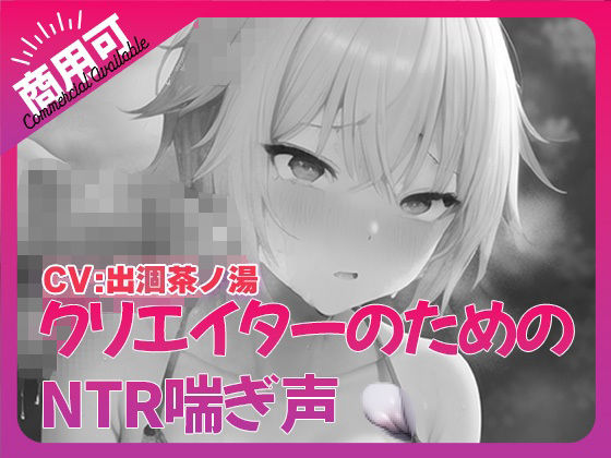 寝取られ好きのための寝取られ喘ぎ声素材集1【ふぁっちゅ】無料エロ漫画