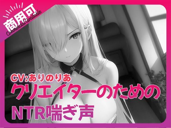 寝取られ好きのための寝取られ喘ぎ声素材集4【ふぁっちゅ】無料エロ漫画