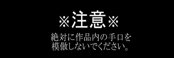 レ●プマニュアル:被害者面をしながらレ●プする方法【性癖を満たそう】無料エロ漫画