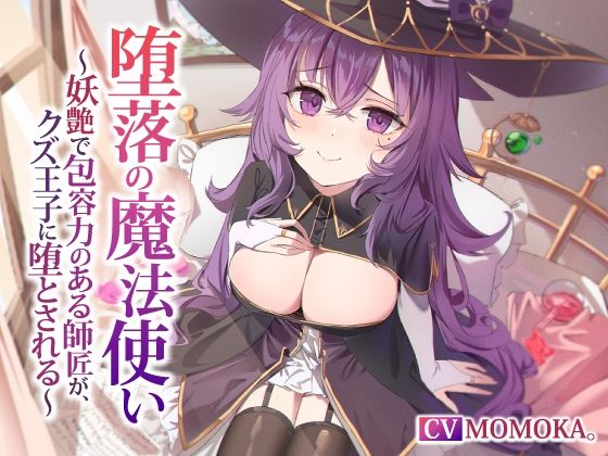 【NTR】堕落の魔法使い〜妖艶で包容力のある師匠が、クズ王子に堕とされる〜【くれいじーべりる】無料エロ漫画