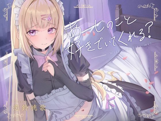 【NTR】あーしのこと、好きでいてくれる？〜性格最悪の父に奪われた僕だけのギャルメイド〜【くれいじーべりる】無料エロ漫画