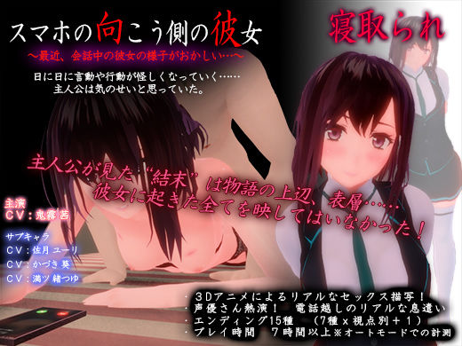 スマホの向こう側の彼女〜最近、会話中の彼女の様子がおかしい…〜【PolymationGames】無料エロ漫画