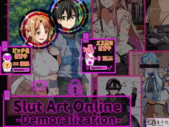 Slut Art Online -Demoralization-【ヘンタイオジサン】無料エロ漫画