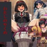わたしのやくめ〜選ばれし勇者乙女は寄生魔虫のトリコ〜【かしわぎ】無料エロ漫画
