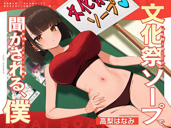 巨乳陸上部JKが文化祭ソープで抜かされまくった話を聞かされる、僕【ドスケベな世界と、その敵】無料エロ漫画