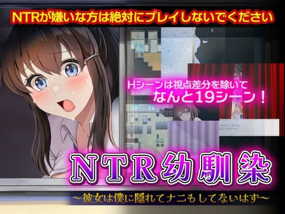 NTR幼馴染〜彼女は僕に隠れてナニもしてないはず〜【セイナカイ】無料エロ漫画