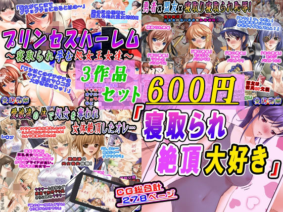 【3作品セット600円】「寝取られ絶頂大好き」【変幻物語】無料エロ漫画